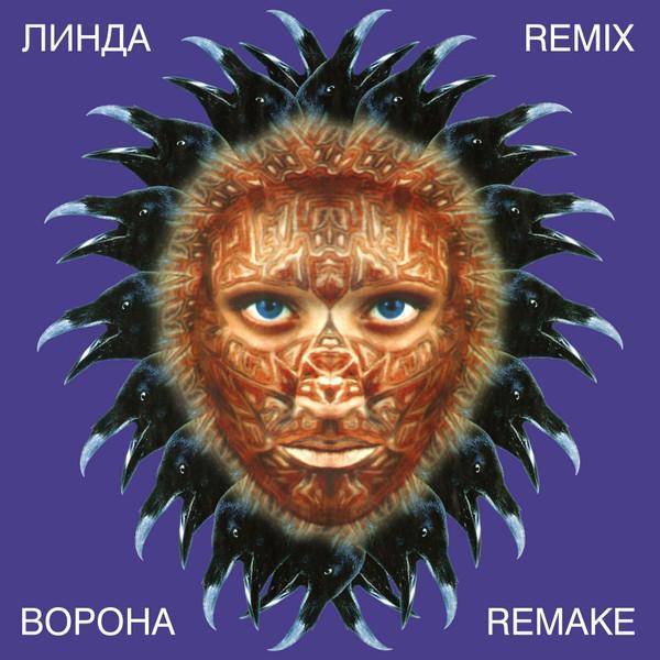 Линда - Ворона (Remix / Remake)