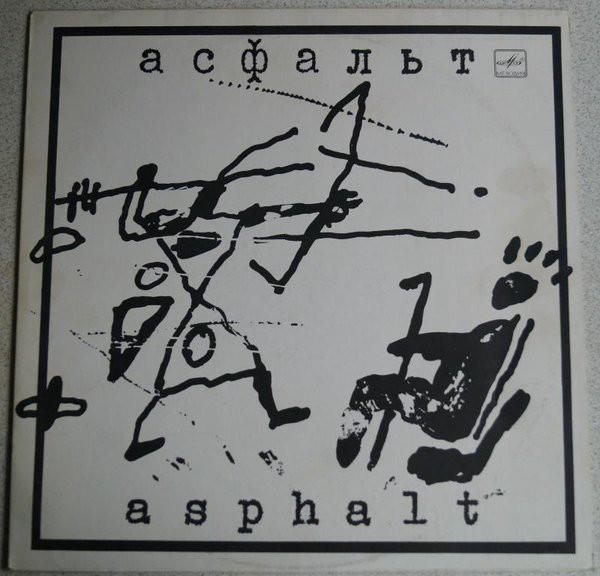 Асфальт, Асфальт - Асфальт = Asphalt