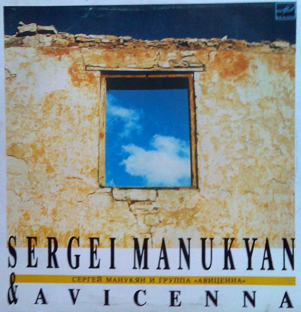 Avicenna, Sergei Manukjan - Сергей Манукян и Группа Авиценна