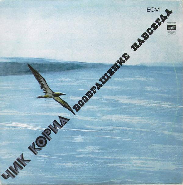 Chick Corea - Возвращение Навсегда