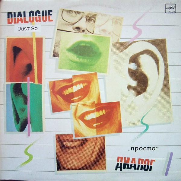 Диалог, Диалог - Просто = Just So