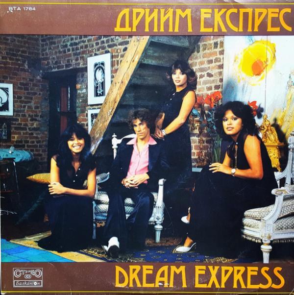 Dream Express - Дрийм Експрес