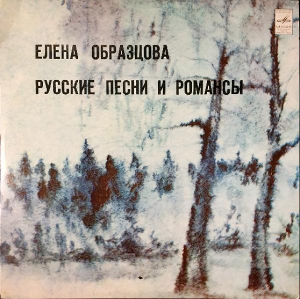 Elena Obraztsova - Русские Песни И Романсы