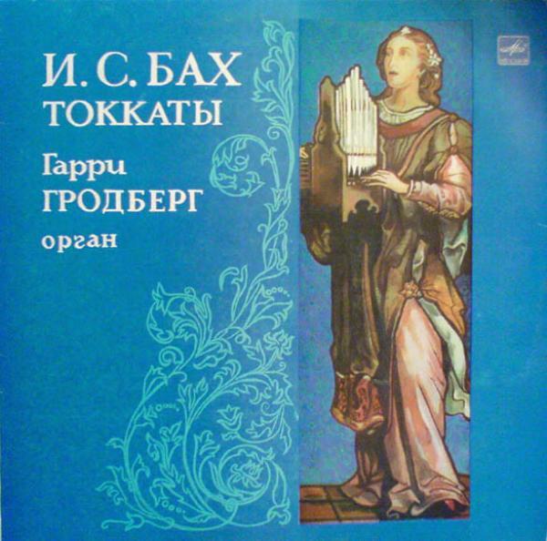 Johann Sebastian Bach, Harry Grodberg - Токкаты