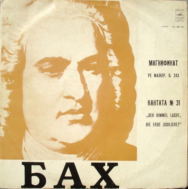 Johann Sebastian Bach, Stuttgarter Solisten - Магнификат Ре Мажор, B 243 • Кантата № 31 