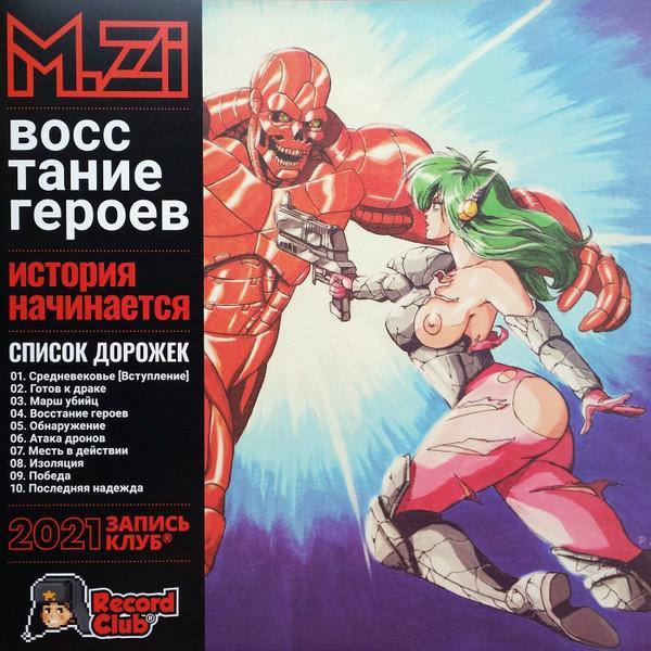 M.Zi - Rise Of Heroes