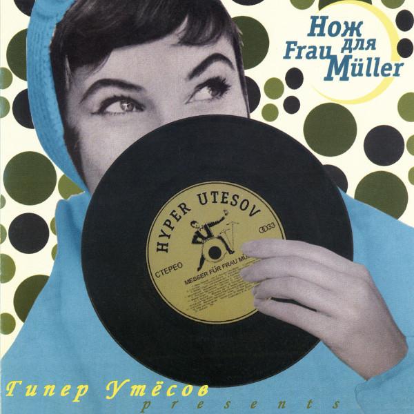 Messer Für Frau Müller - Гипер Утёсов Presents