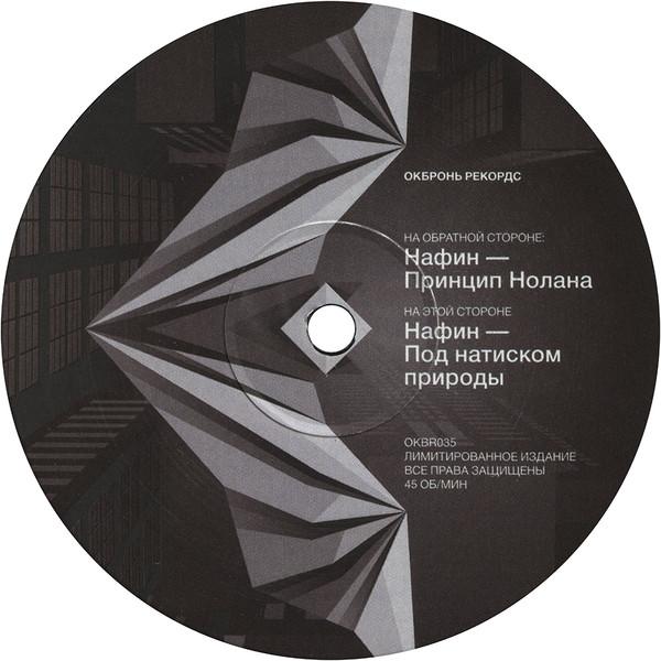 Nothing - Nolan's Principle / Forces Of Nature