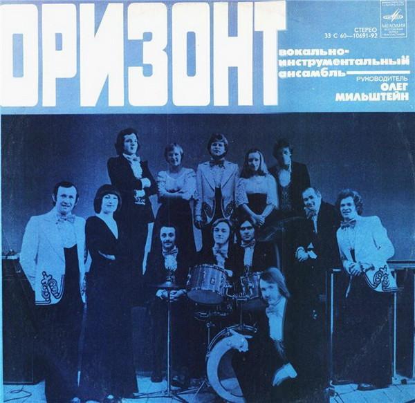 Оризонт - Оризонт
