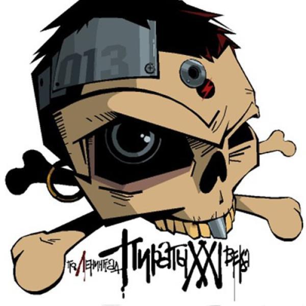 Ленинград - Пираты XXI Века