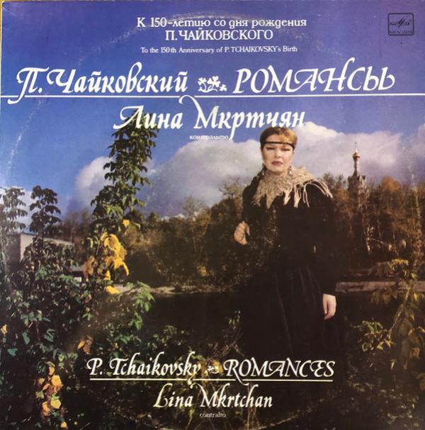 Pyotr Ilyich Tchaikovsky, Лина Мкртчян - Романсы
