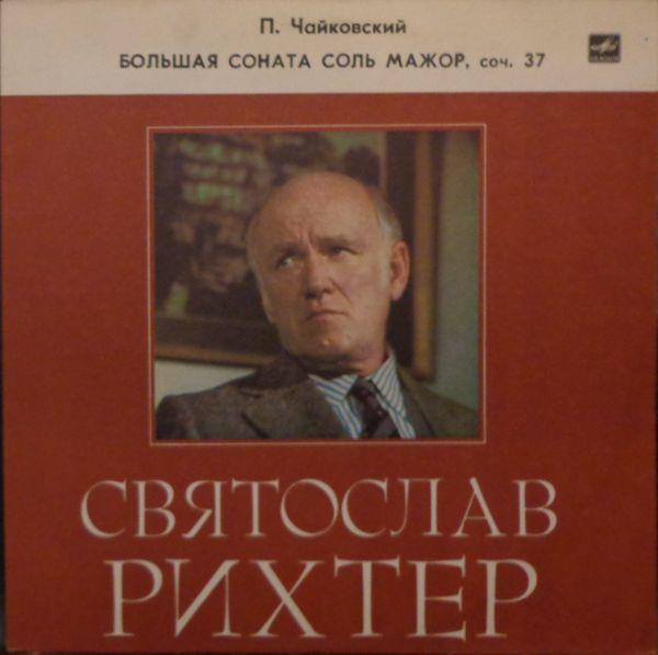Pyotr Ilyich Tchaikovsky, Sviatoslav Richter - Большая Соната Соль Мажор, соч. 37