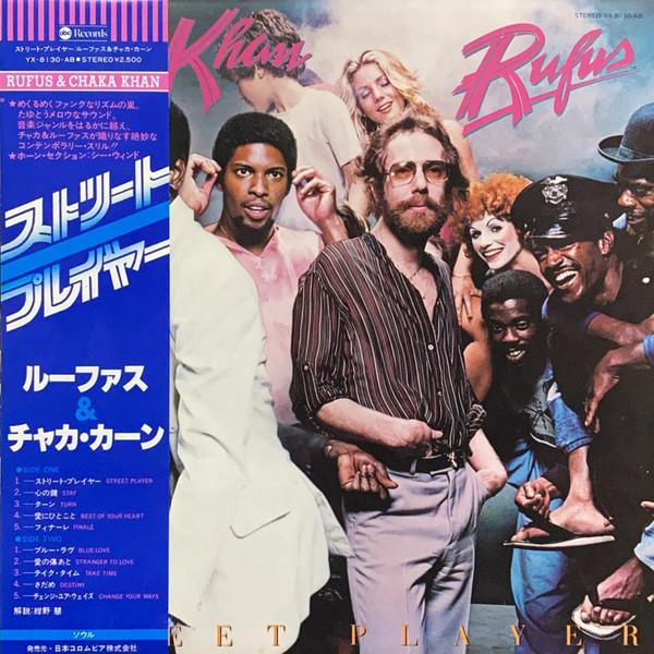 Rufus & Chaka Khan - Street Player