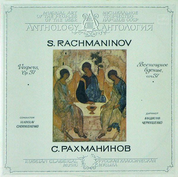 Sergei Vasilyevich Rachmaninoff, Владислав Чернушенко - Всенощное Бдение, Соч. 37