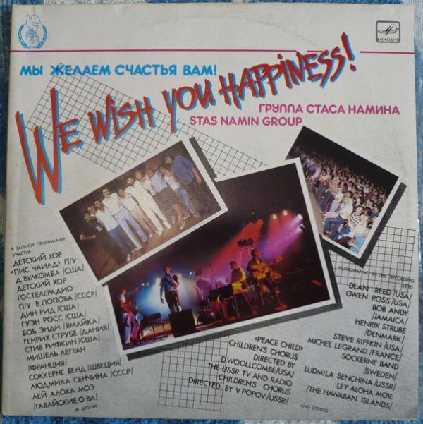 Группа Стаса Намина, Группа Стаса Намина - Мы Желаем Счастья Вам! = We Wish You Happiness!