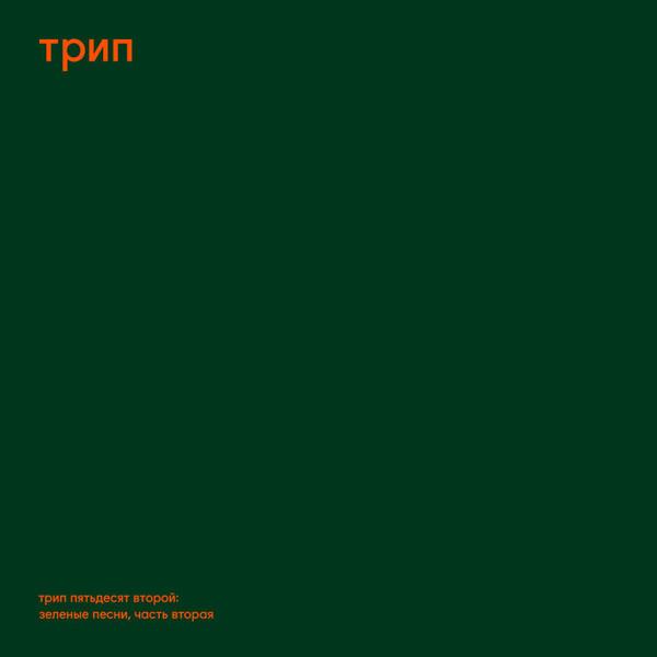 Steve O'Sullivan - Green Trax Vol.2