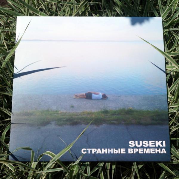 Сусеки - Странные Времена