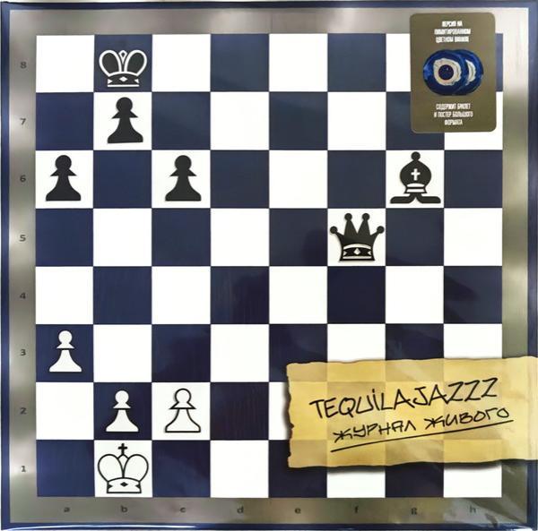 Tequilajazzz - Журнал Живого