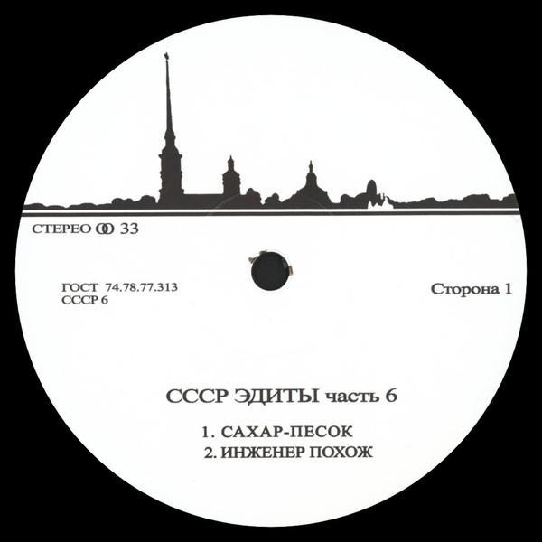 Unknown Artist - CCCP Edits 6