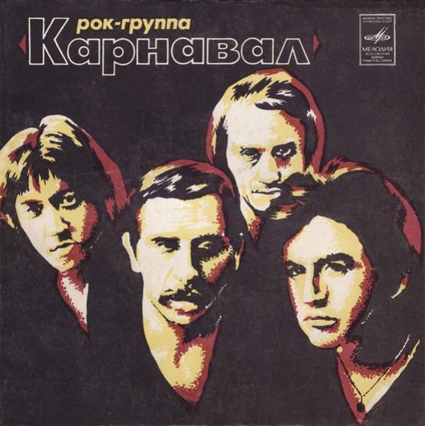 Карнавал - Внезапный Тупик