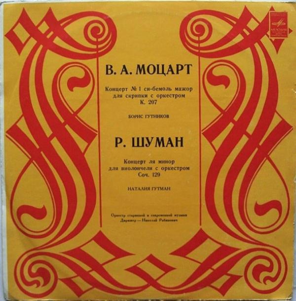 Wolfgang Amadeus Mozart, Robert Schumann, Борис Гутников, Natalia Gutman - Концерт № 1 Си-Бемоль Мажор Для Скрипки С Оркестром K. 207 / Концерт Ля Минор Для Виолончели С Оркестром Соч. 129